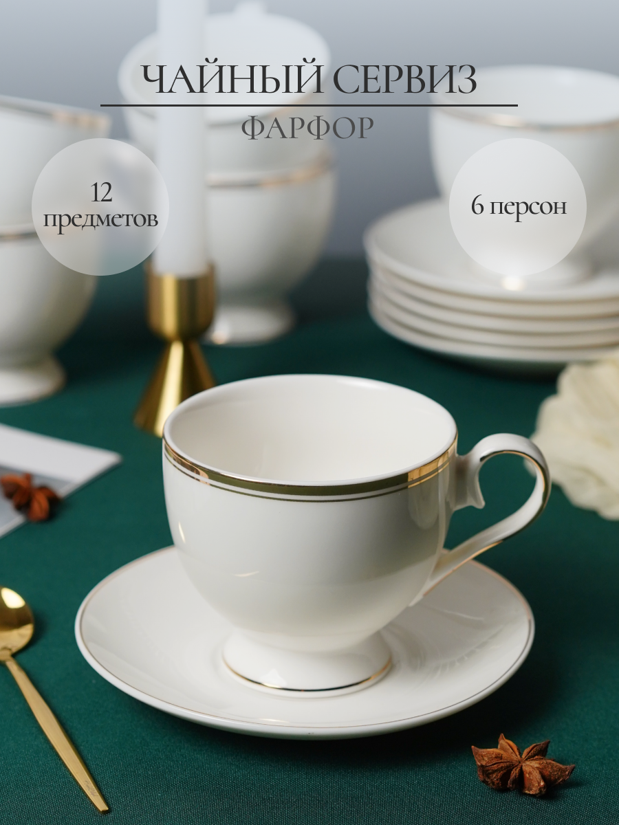Чайный сервиз Balsford Фарфоровый классический на 6 персон белый с золотом - фото 1