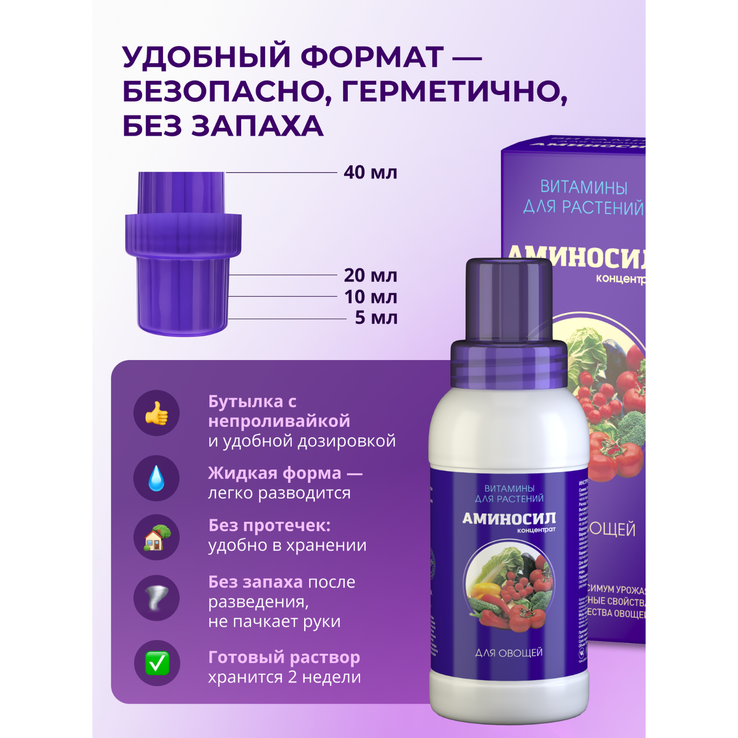 Витамины для овощей Аминосил концентрат 250 мл - фото 6