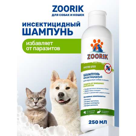 Шампунь ZOORIK от блох и клещей для взрослых собак и кошек инсектицидный 250 мл