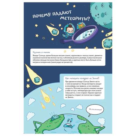 Книга ПИТЕР Нескучная наука Учёные ответы на детские вопросы