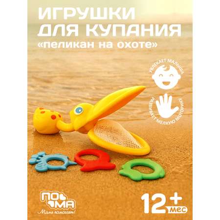 Игрушка Пома рыбалка