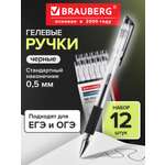 Ручка гелевая Brauberg 12 шт.