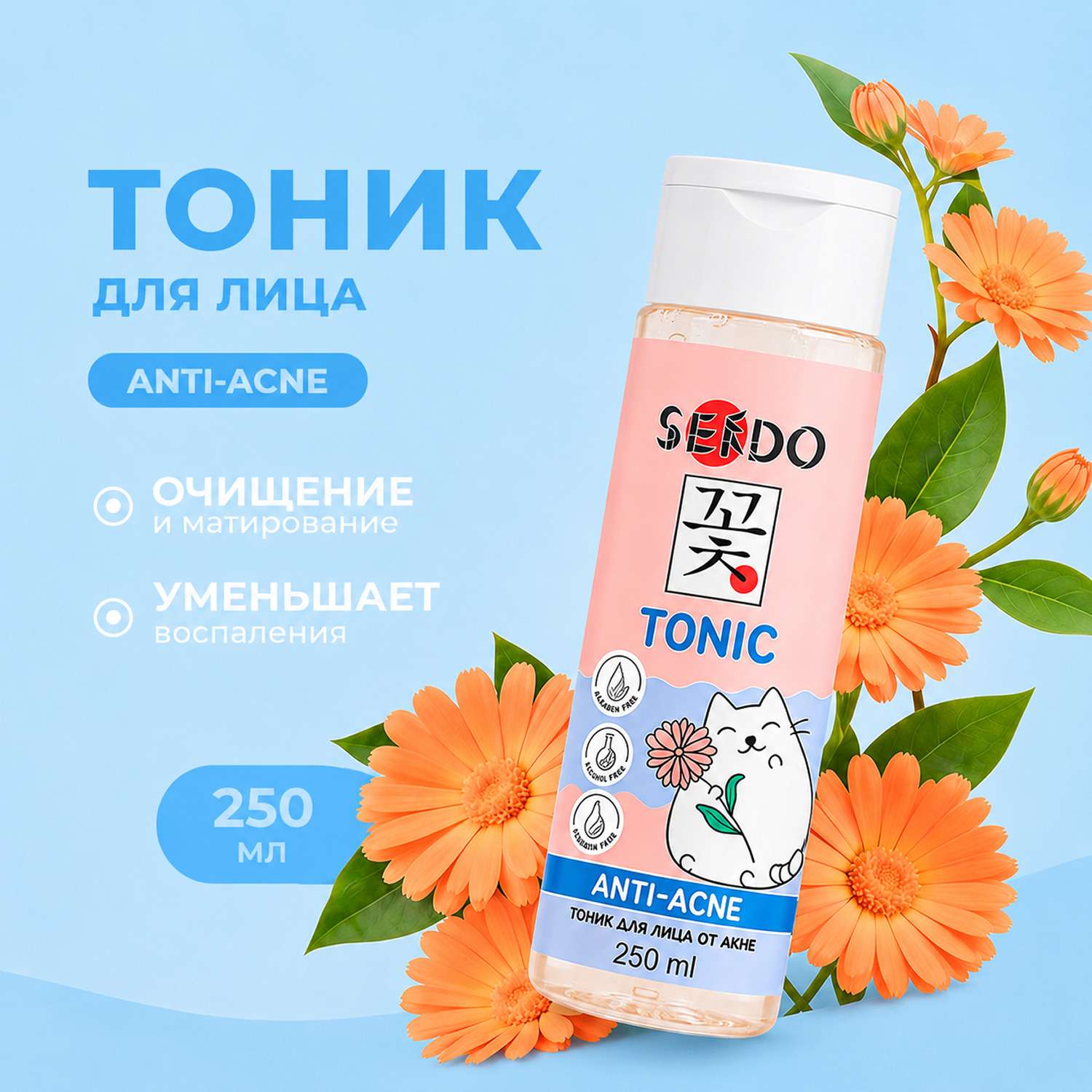 Тоник SENDO для лица от акне 250 мл - фото 1