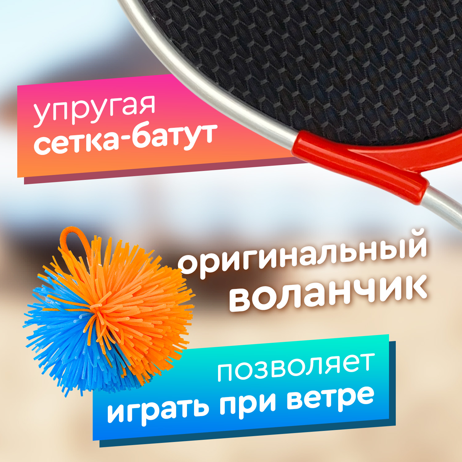 Набор для игры Street Hit Мультибадминтон Ракетка - фото 2