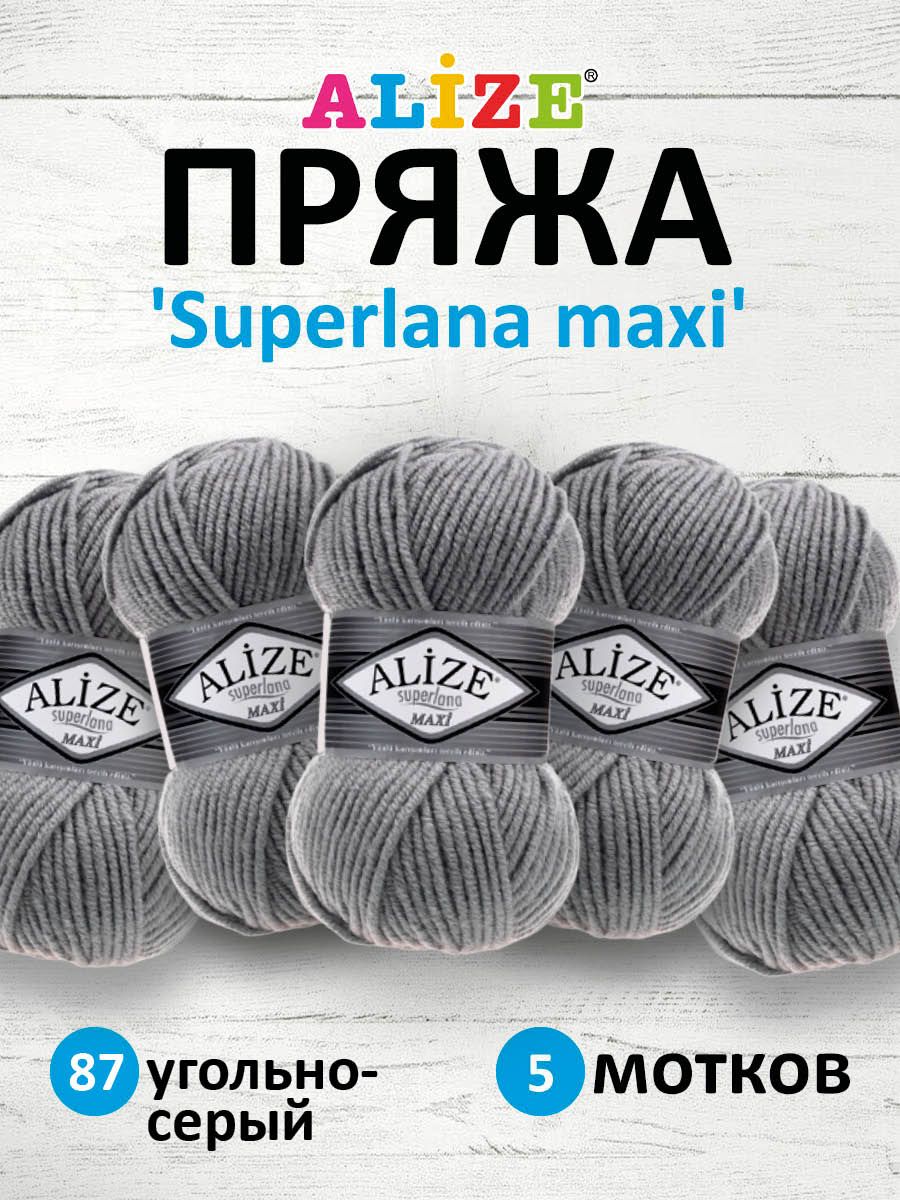 Пряжа Alize полушерстяная мягкая теплая Superlana maxi 100г 100м 5 шт 87 угольно серый - фото 1