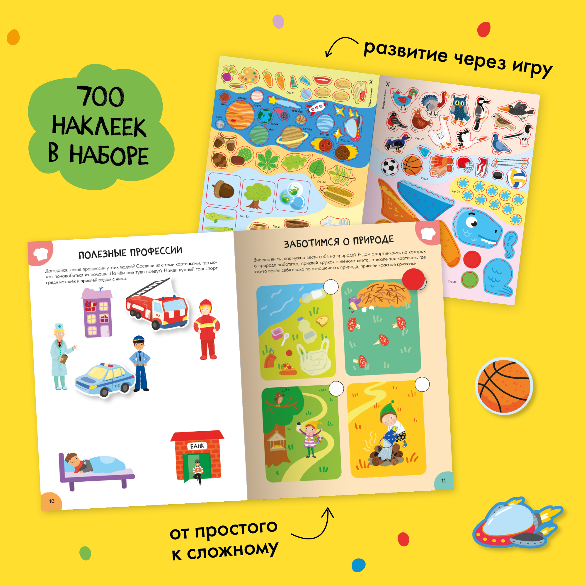 Большой набор МОЗАИКА kids Школа Семи Гномов 4-5 лет. Базовый курс, Активити с наклейками, Мастерская - фото 9