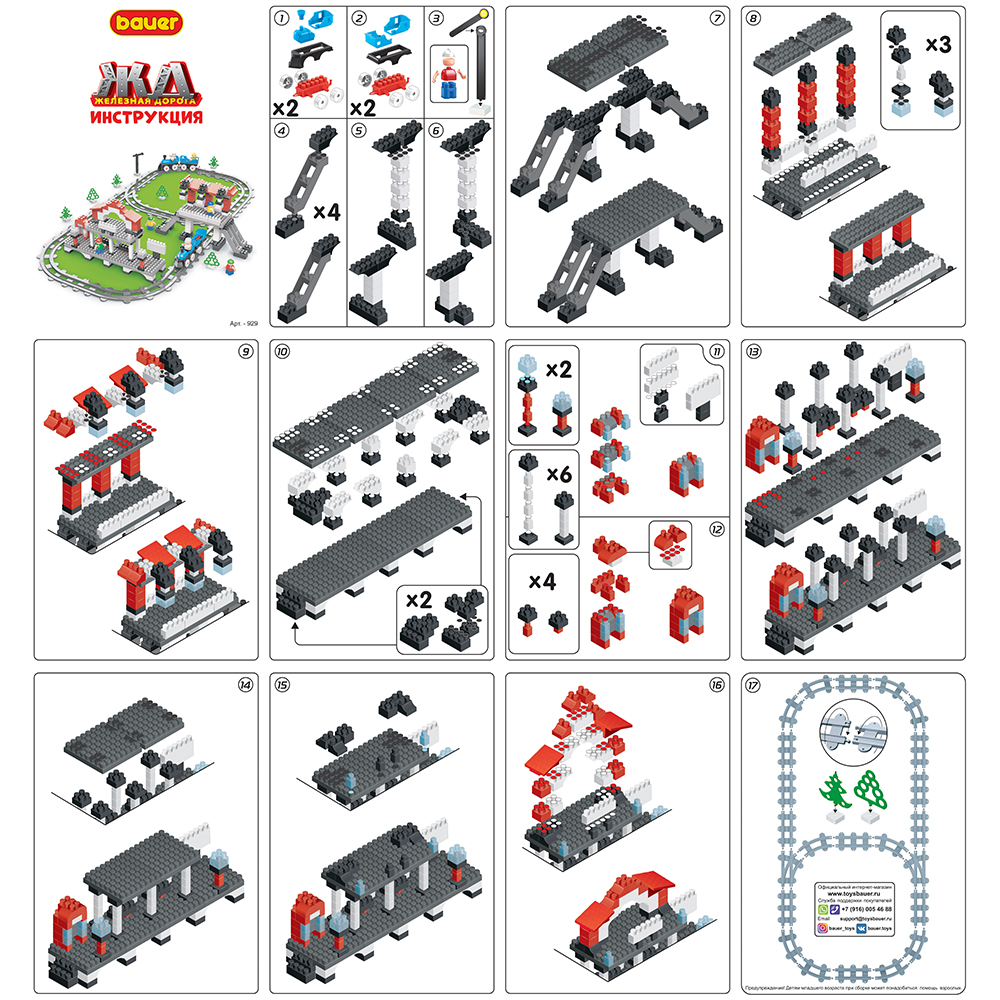 Конструктор BAUER Открытие вокзала с Блокменом 355 дет. - фото 3