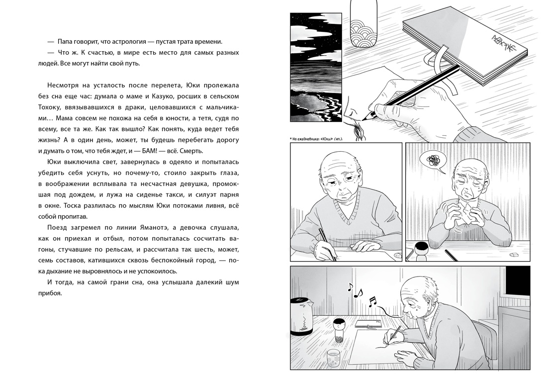 Книга АЗБУКА Восточный квест Девочка и цунами - фото 18