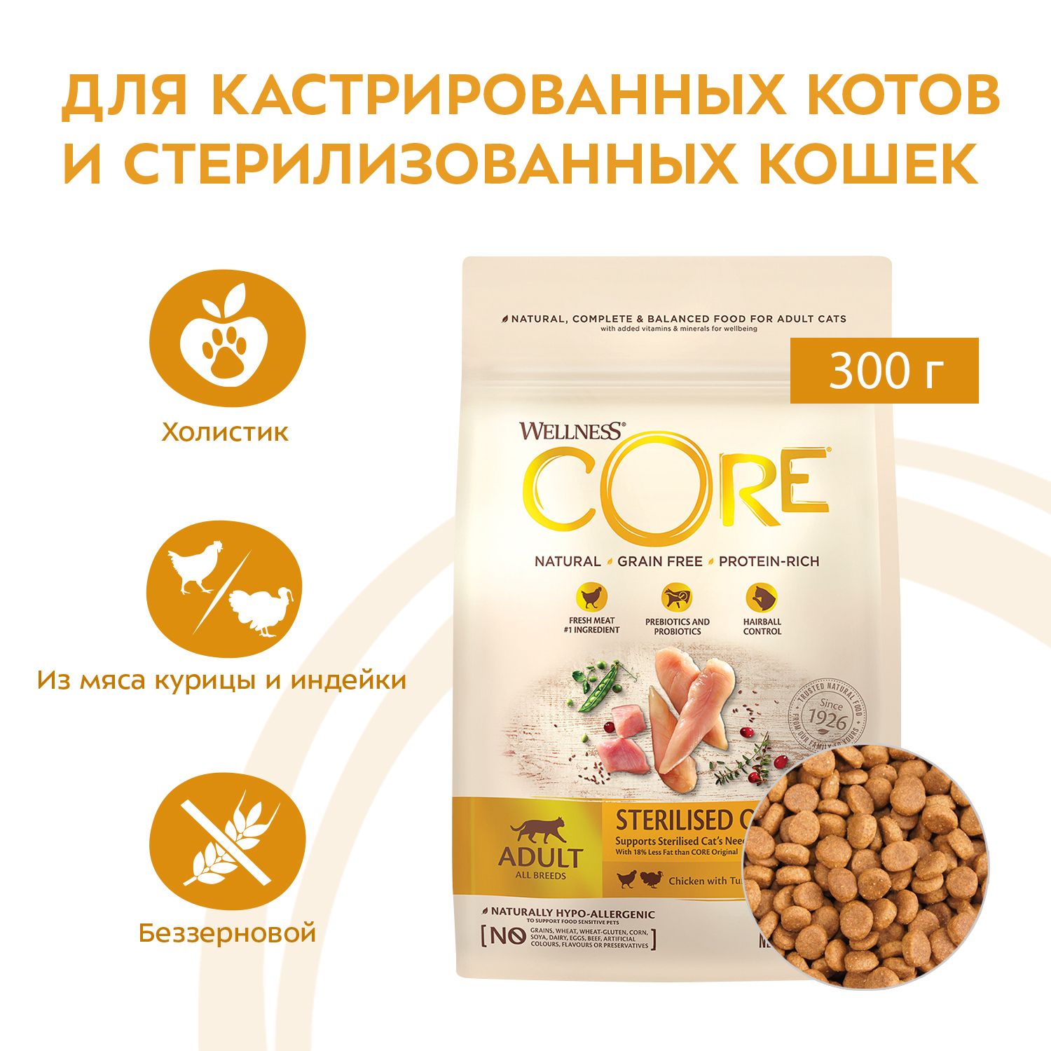 Корм для кошек Wellness CORE 300г индейка-курица для стерилизованных и кастрированных - фото 4