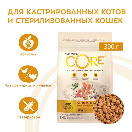 Корм для кошек Wellness CORE 300г индейка-курица для стерилизованных и кастрированных