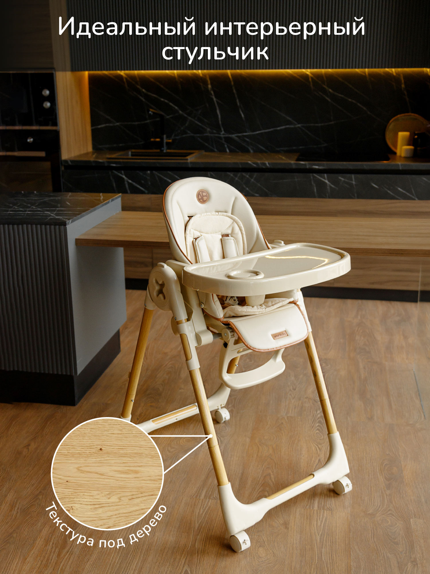Стульчик для кормления Amarobaby Elegant бежевый - фото 14