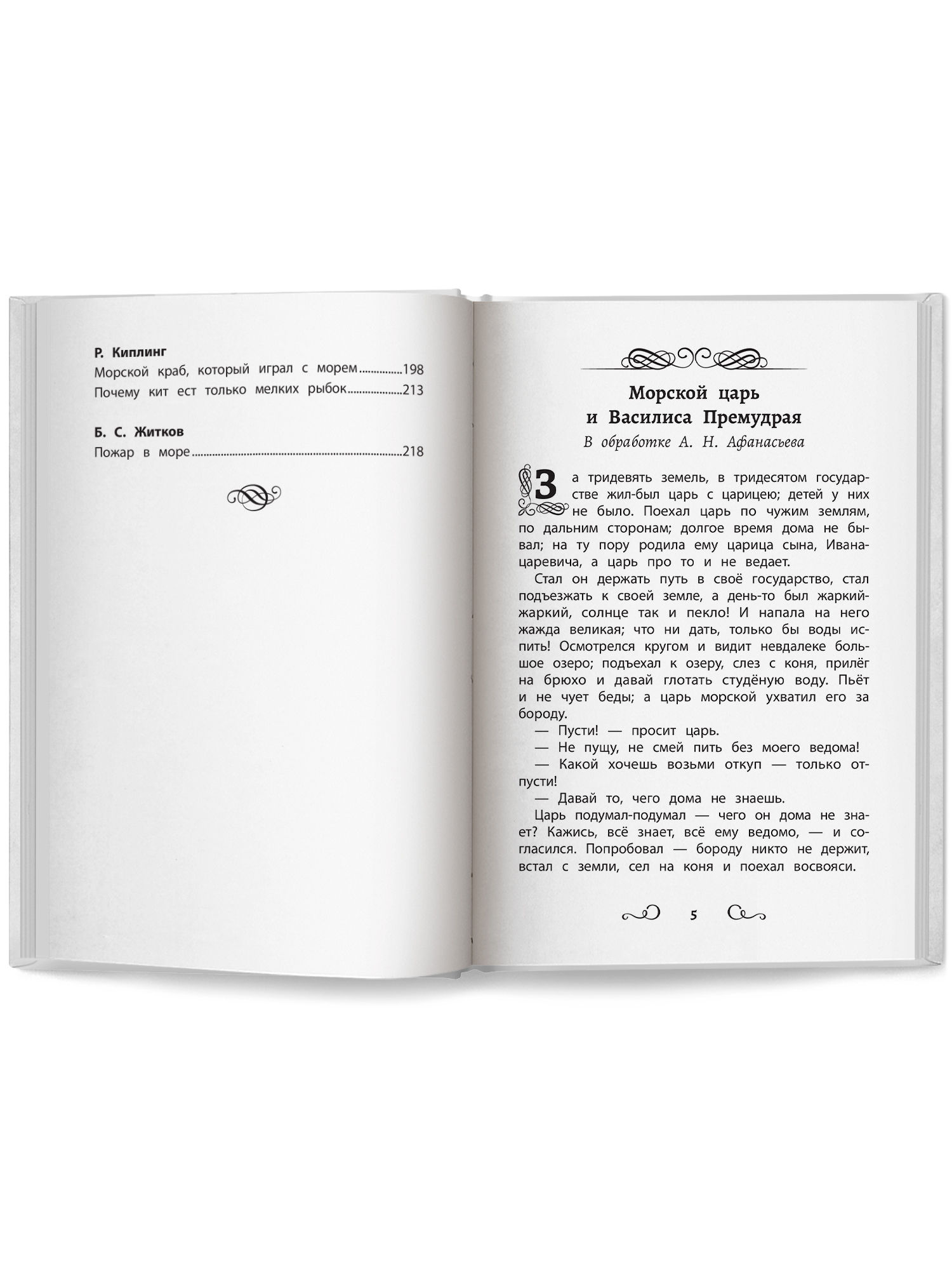 Хрестоматия по чтению. Сказки моря Феникс Книга - фото 11