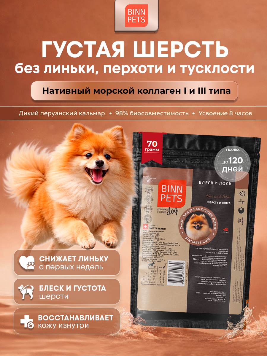 Изображение товара Морской коллаген PETS BIN для шерсти и кожи 70 г — восстанавливающий, укрепляющий Изображение товара Морской коллаген PETS BIN для шерсти и кожи 70 г — восстанавливающий, укрепляющий
