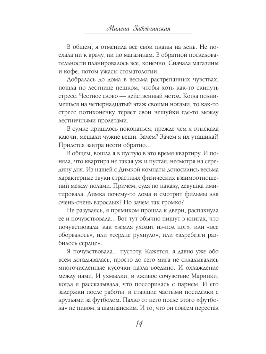 Книга Эксмо Мимоходом на курьих ножках - фото 18