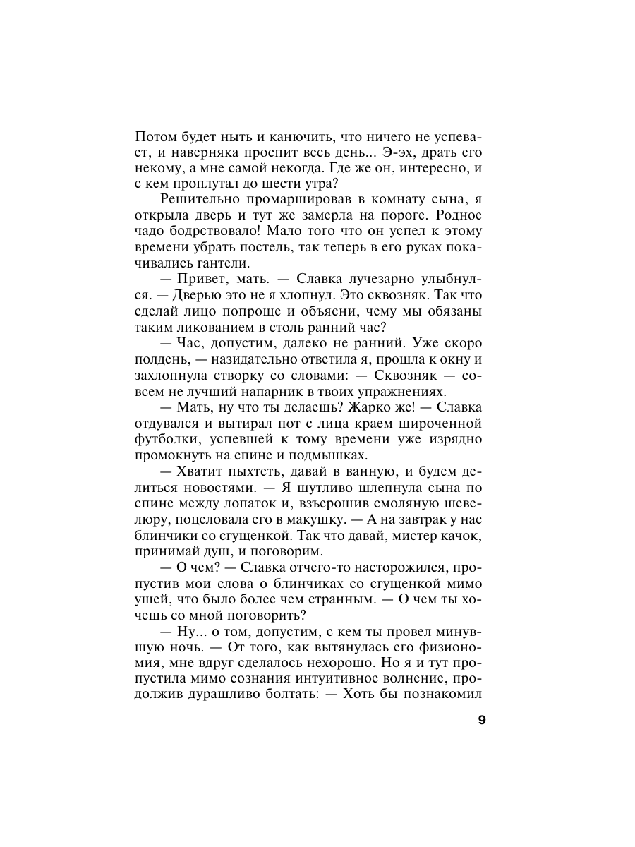 Книга Эксмо Игры в личную жизнь - фото 9