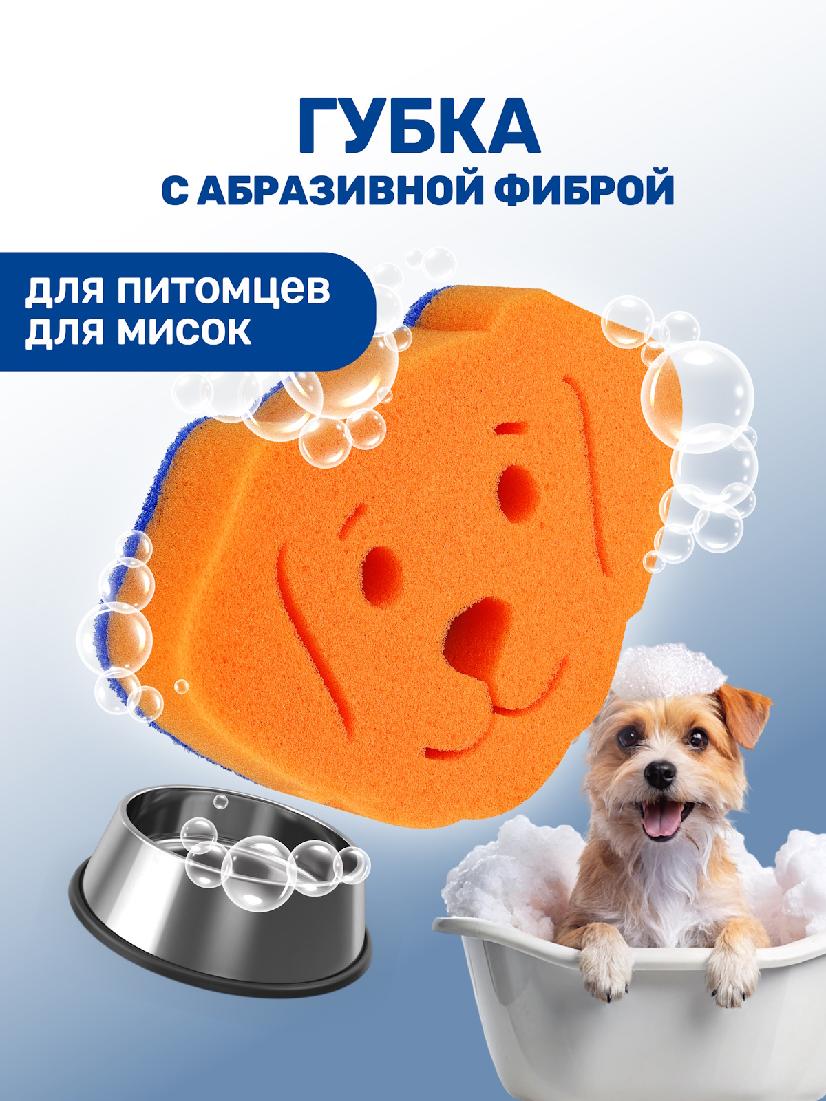 Губка для мытья животных ZOORIK с абразивной фиброй собака 1 шт - фото 1