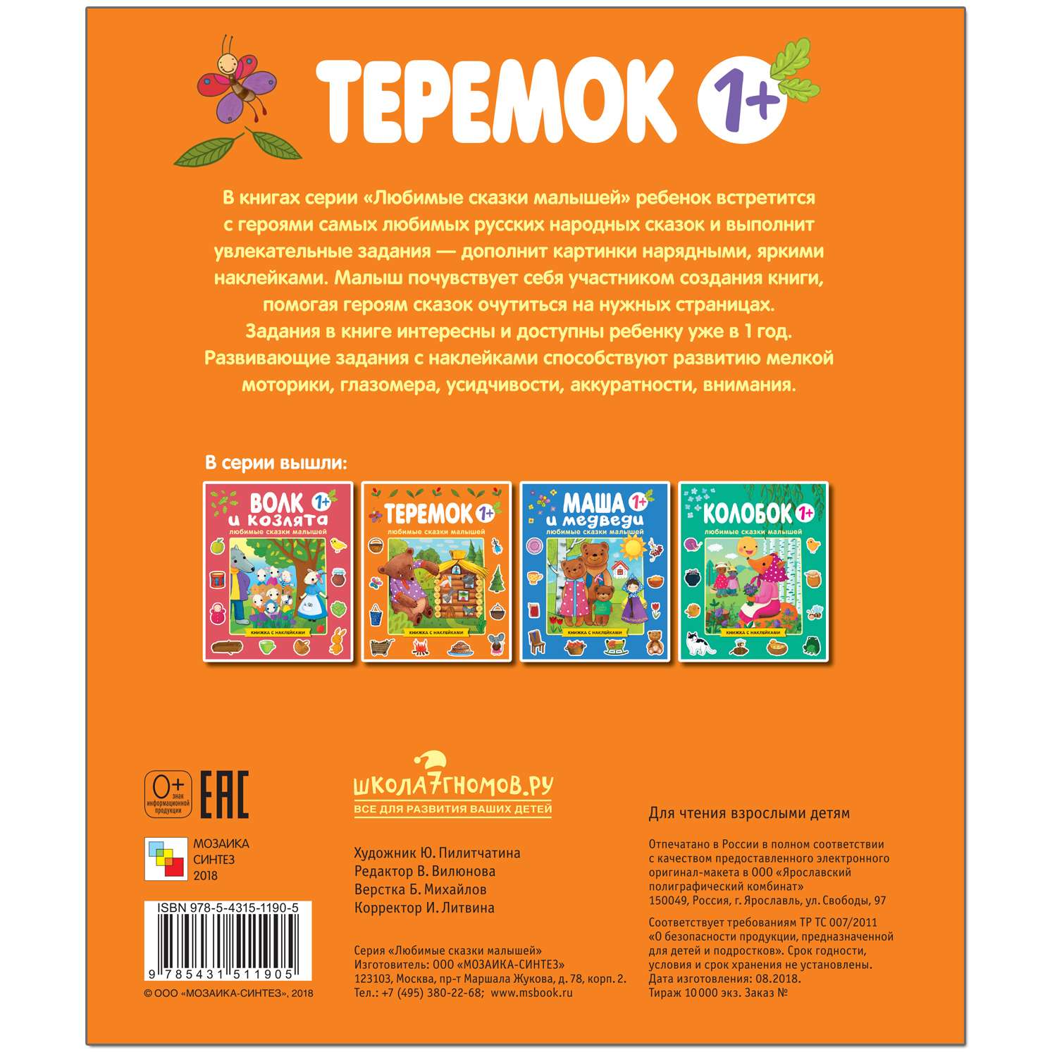 Книга МОЗАИКА kids сказки малышей Теремок - фото 5