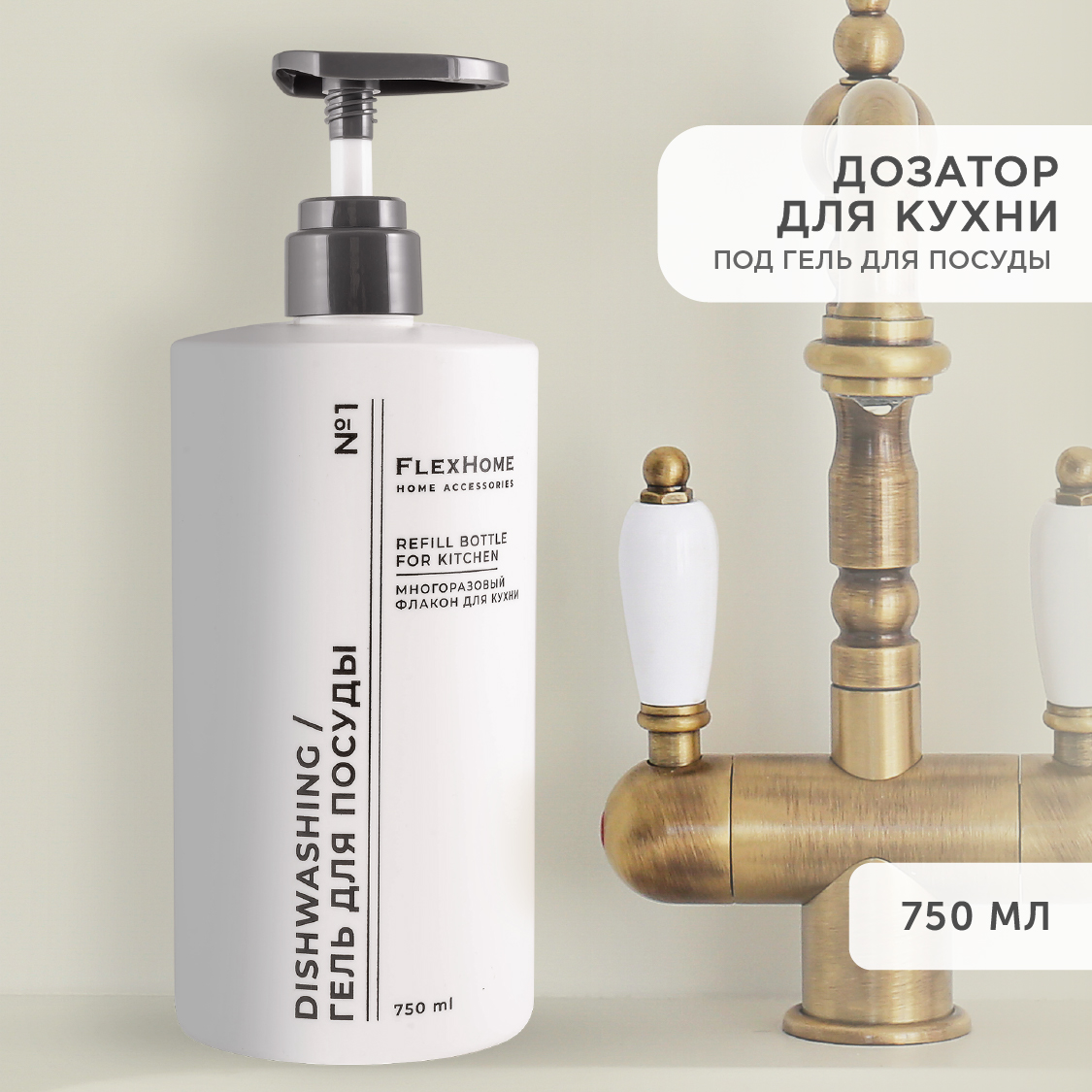 Дозатор FlexHome - фото 2