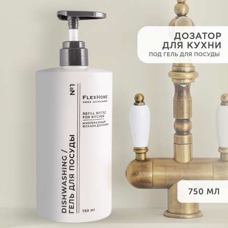Дозатор FlexHome
