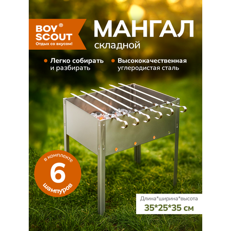 Мангал BoyScout сборный