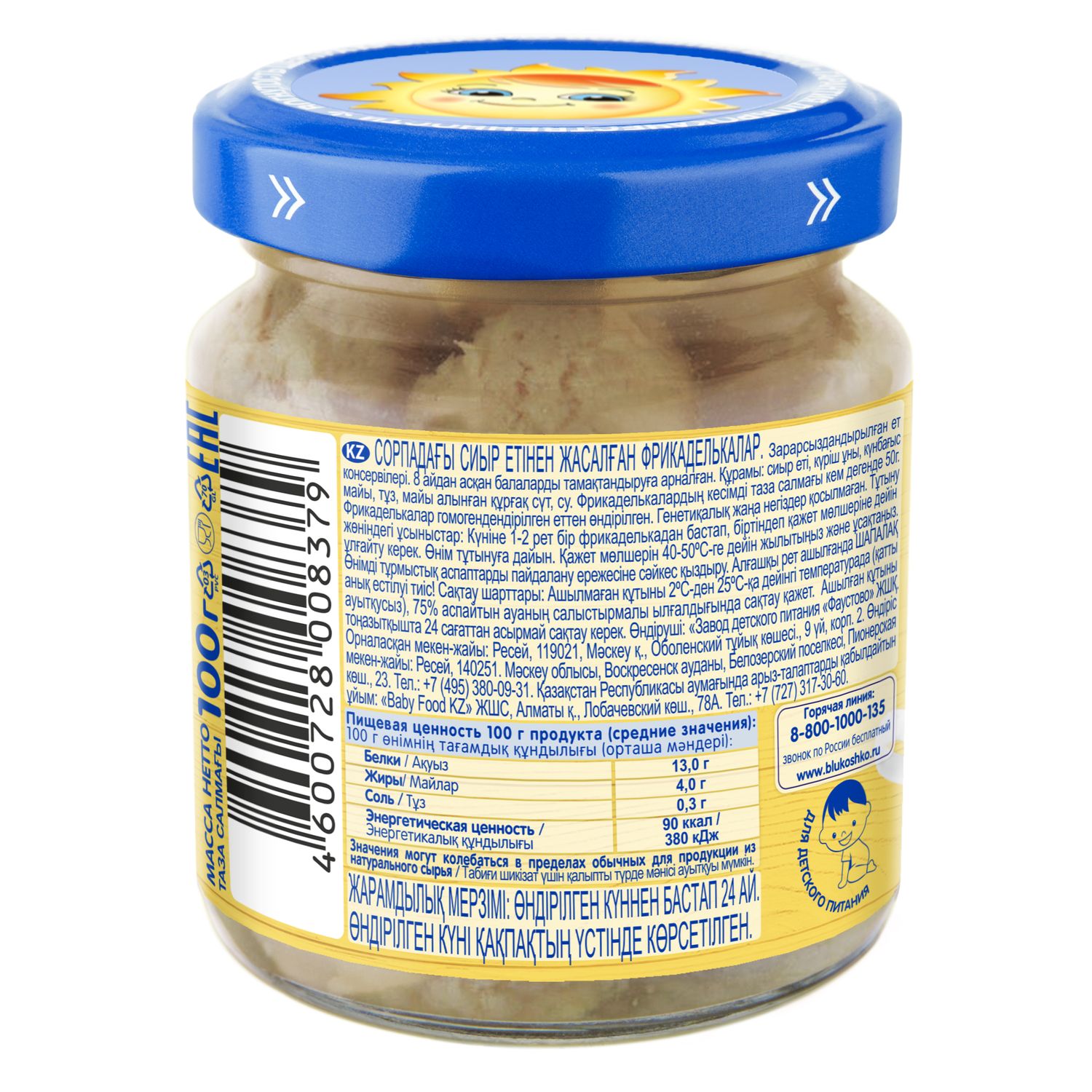 Пюре Бабушкино лукошко фрикадельки говядина 100 г с 8 месяцев - фото 3