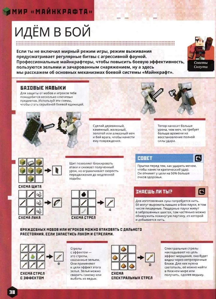 Детские журналы ИД Лев Майнкрафт №7 + №8 2025 - фото 7