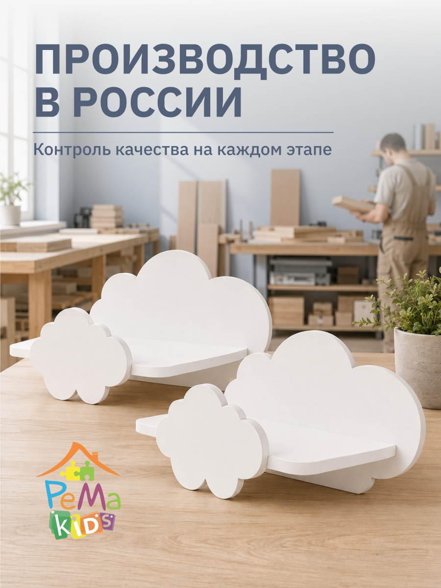 Полки для детской Pema kids набор облака белые 2 шт МДФ - фото 5