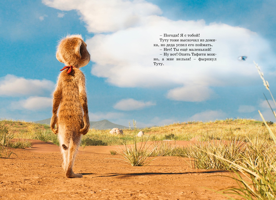 Книга Махаон Тафити Бёме Ю Приключения на краю света Официальная новеллизация - фото 7