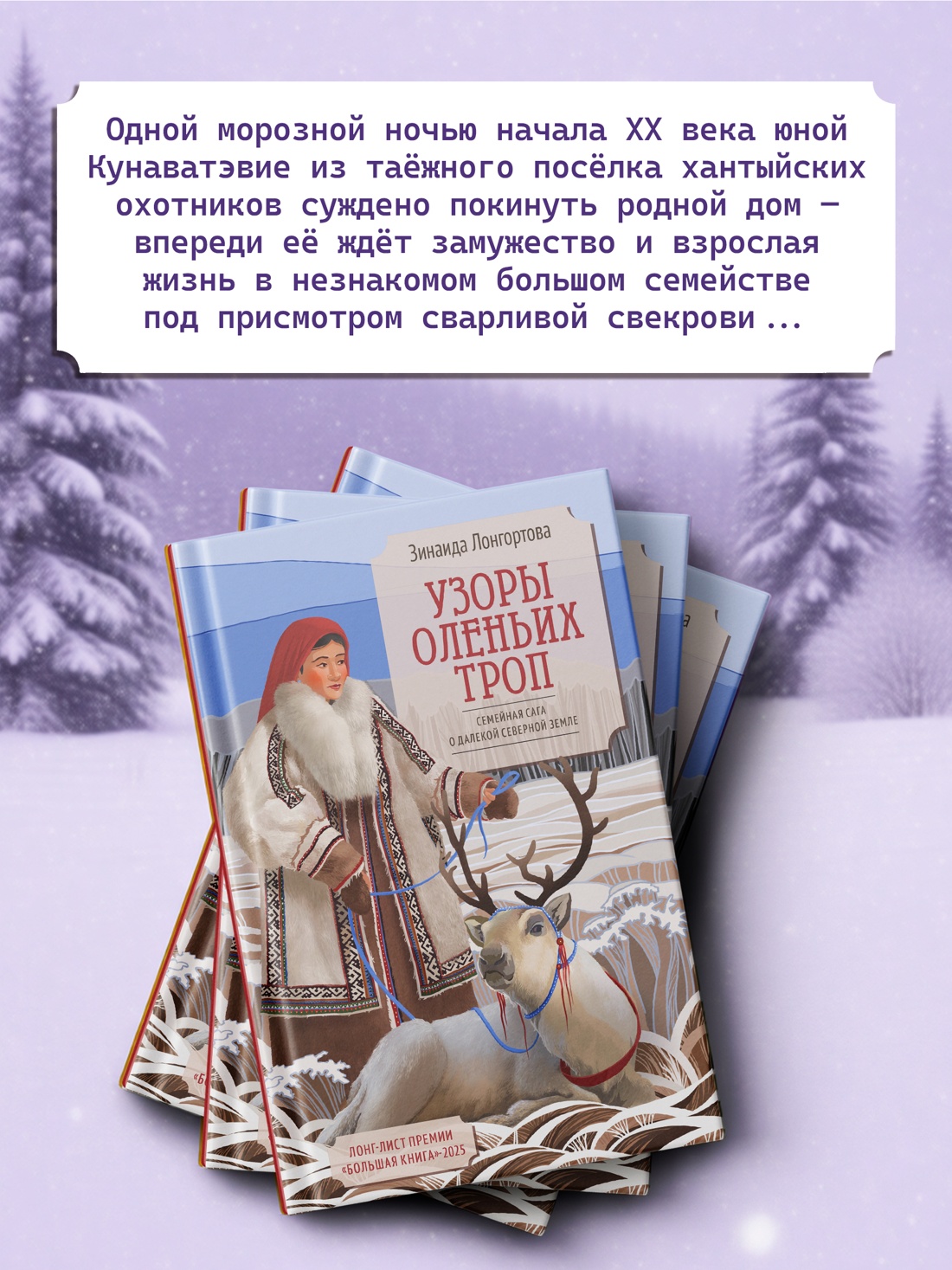 Книга АЗБУКА Лонгортова З. Узоры оленьих троп - фото 6