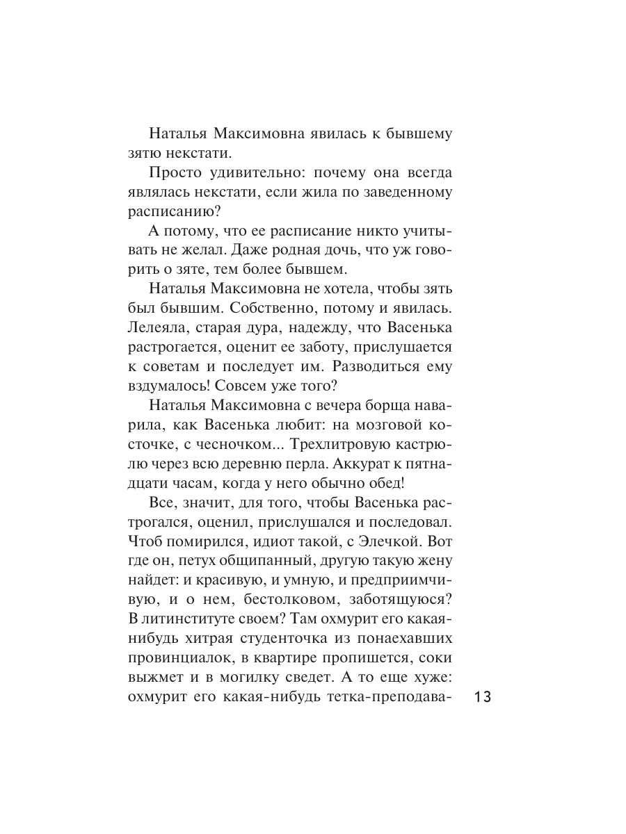 Книга Эксмо Детектив на весну - фото 11