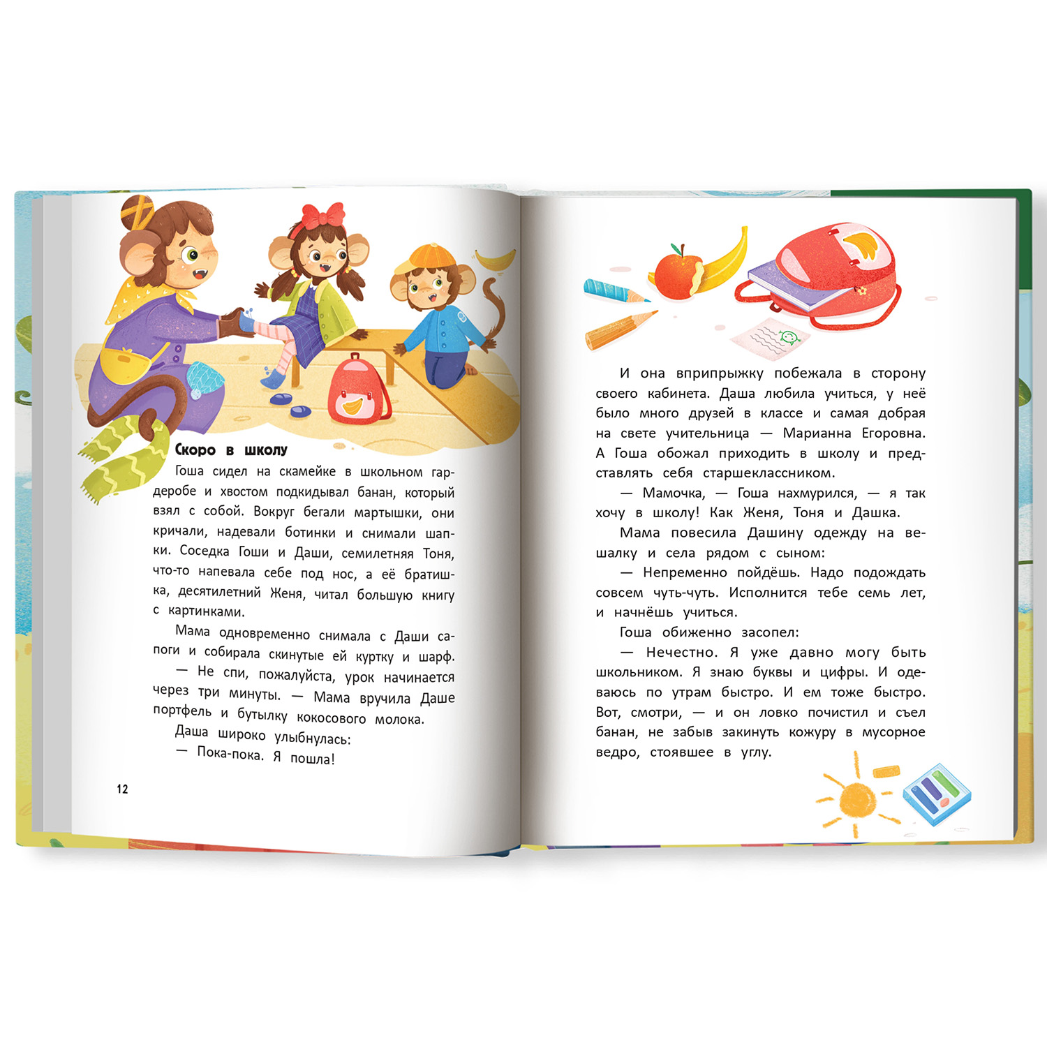 Книга Феникс Премьер Мартышкино. Сказки для детей - фото 3