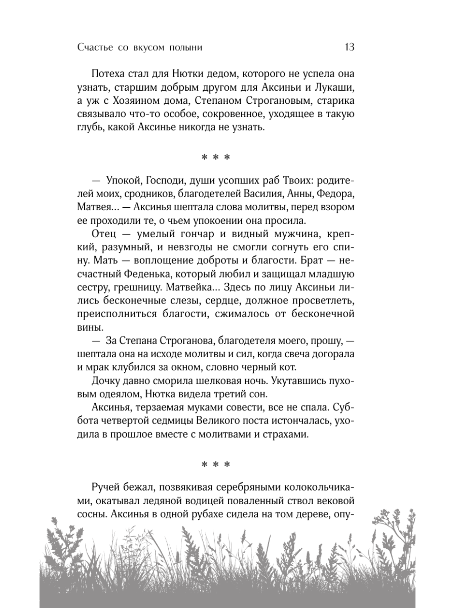 Книга Эксмо Счастье со вкусом полыни - фото 15