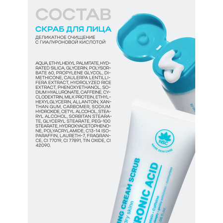 Скраб NAME SKIN CARE 1 шт.
