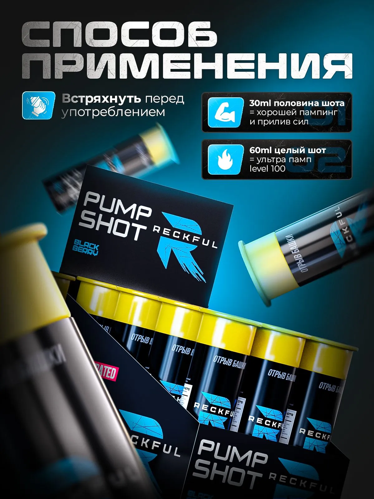Предтренировочный комплекс в шотах Reckful жидкий предтрен Pump Shot - фото 2