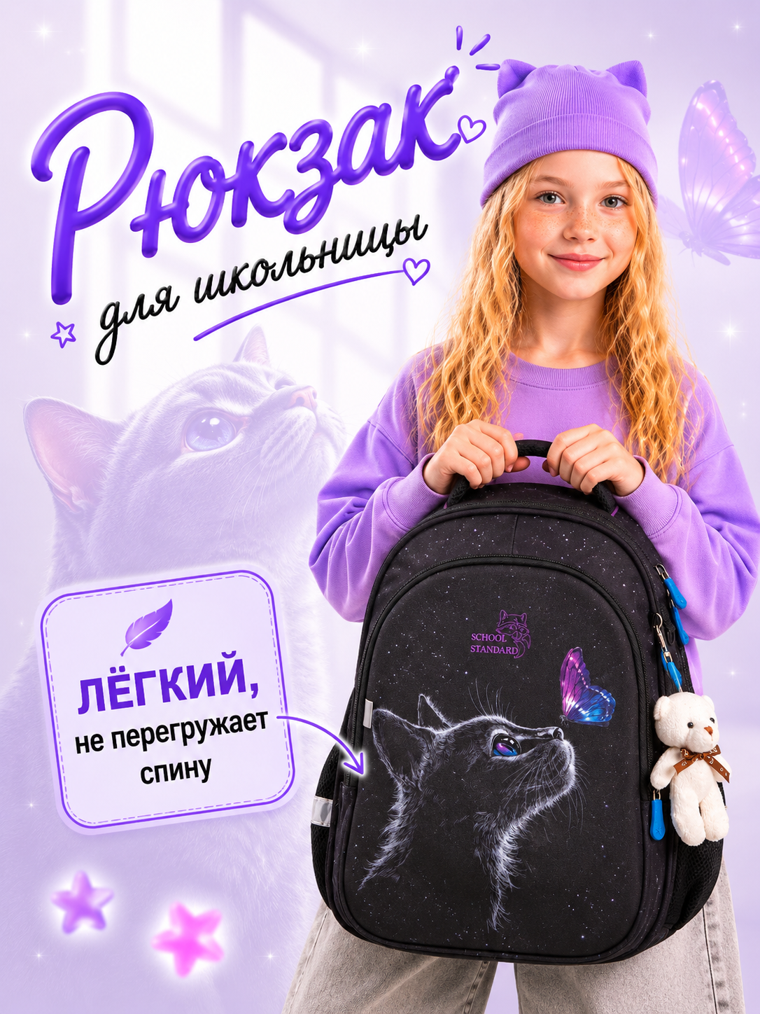 Рюкзак School Standard школьный для девочки+брелок - фото 1