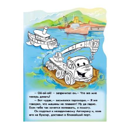 Книга РАНОК Приключения автокрана