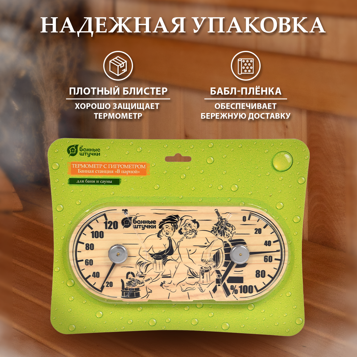 Термометр с гигрометром Банные штучки Банная станция - фото 2