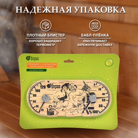 Термометр с гигрометром Банные штучки Банная станция