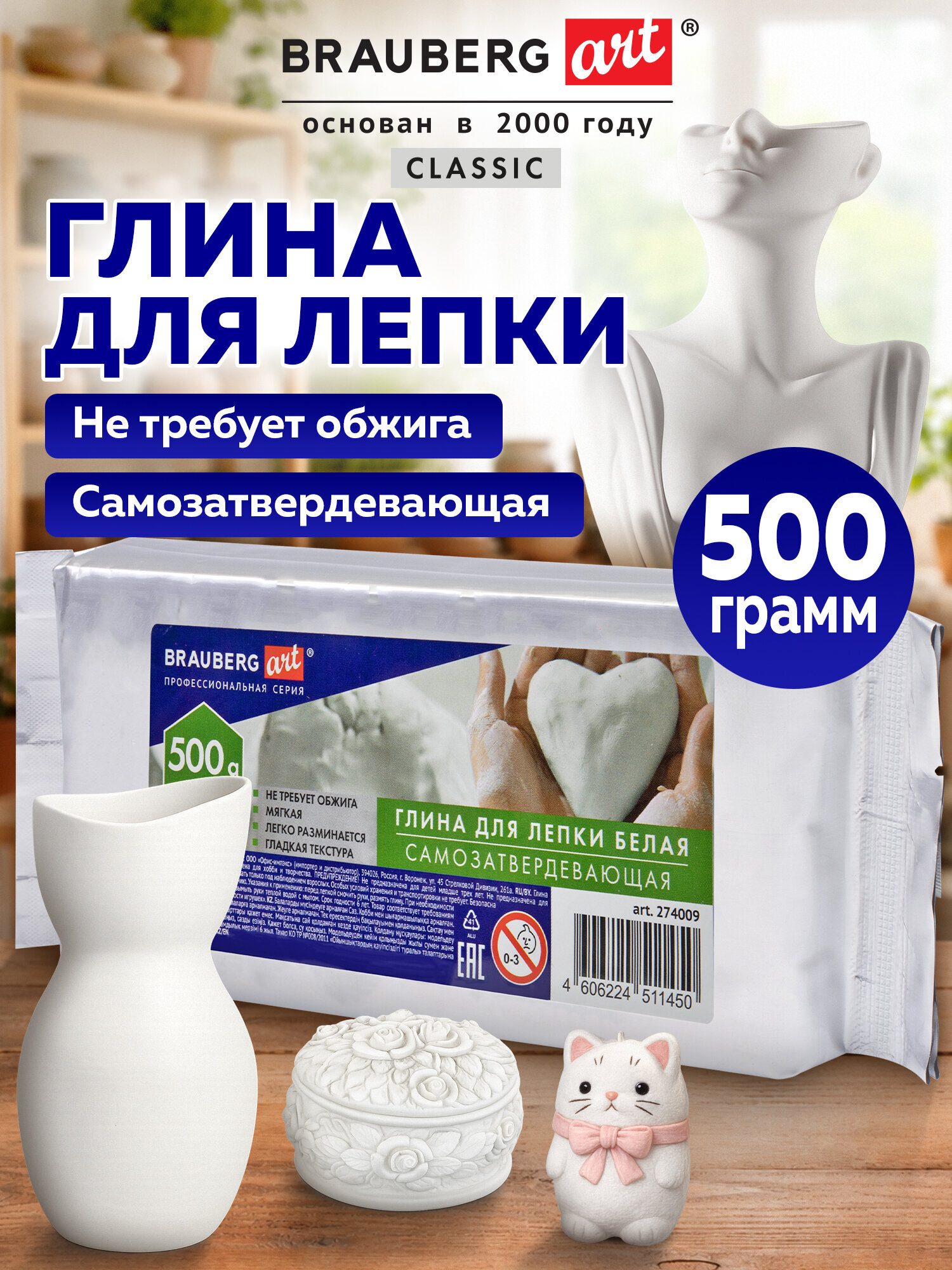 Глина Brauberg 500 г 1 цв. - фото 1