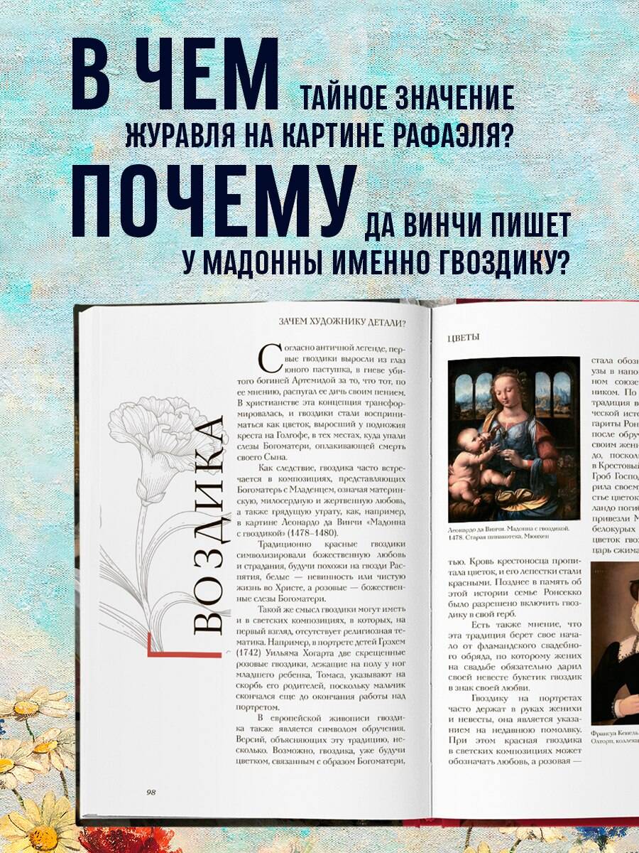 Книга БОМБОРА Зачем художнику детали? Вишни, голуби, розы и другие символы - фото 2