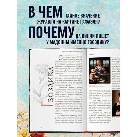 Книга БОМБОРА Зачем художнику детали? Вишни, голуби, розы и другие символы