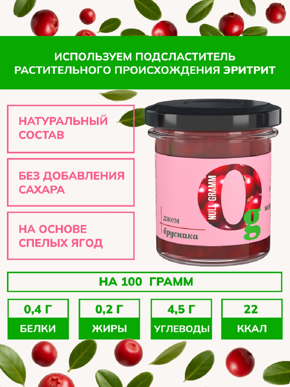 Джем Ноль грамм без сахара низкокалорийный брусника - фото 3