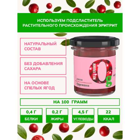 Джем Ноль грамм без сахара низкокалорийный брусника
