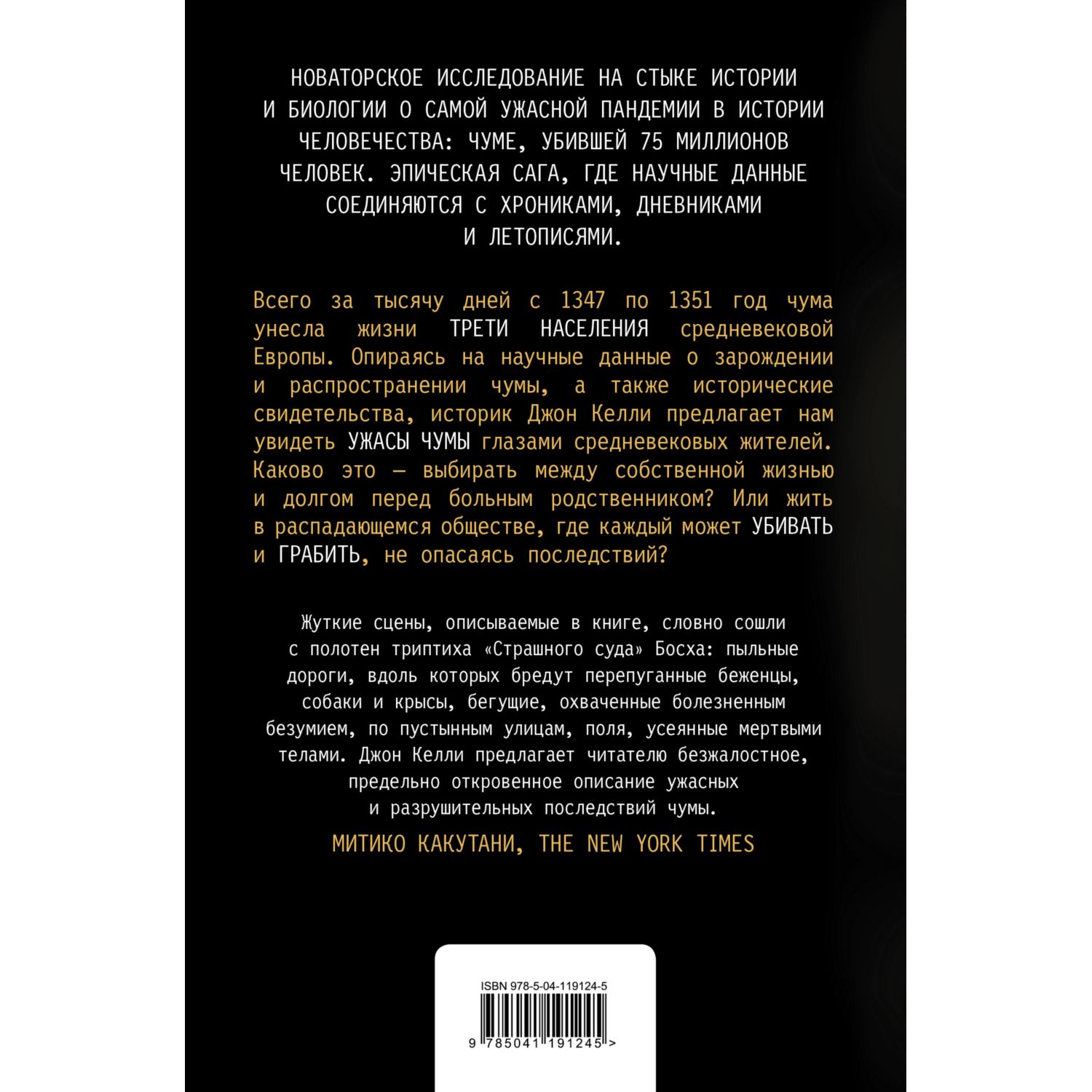 Книга ЭКСМО-ПРЕСС Черная смерть История самой разрушительной чумы Средневековья - фото 4