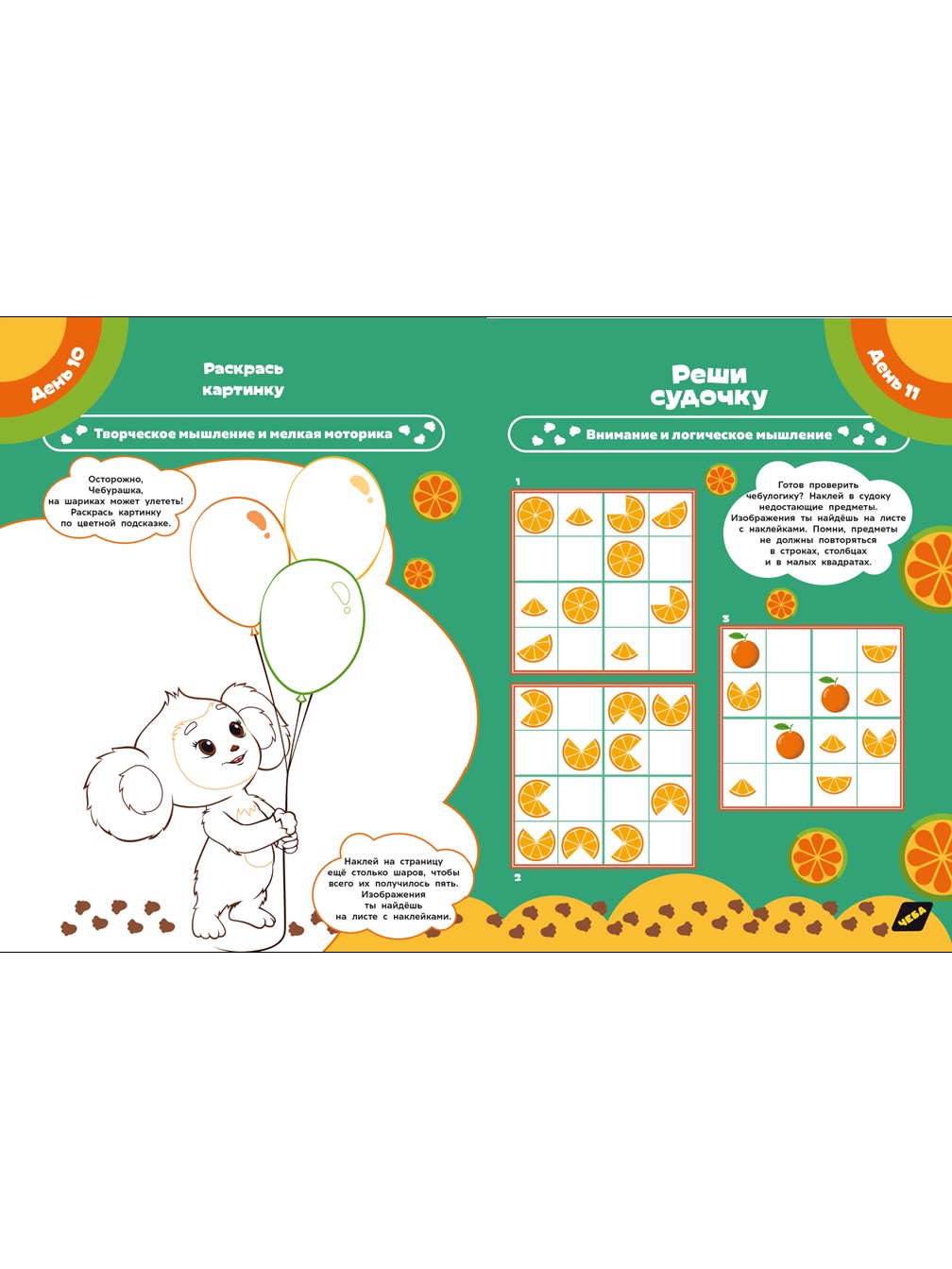 Комплект Чебурашка Большая книга игр + Раскраска с наклейками - фото 3