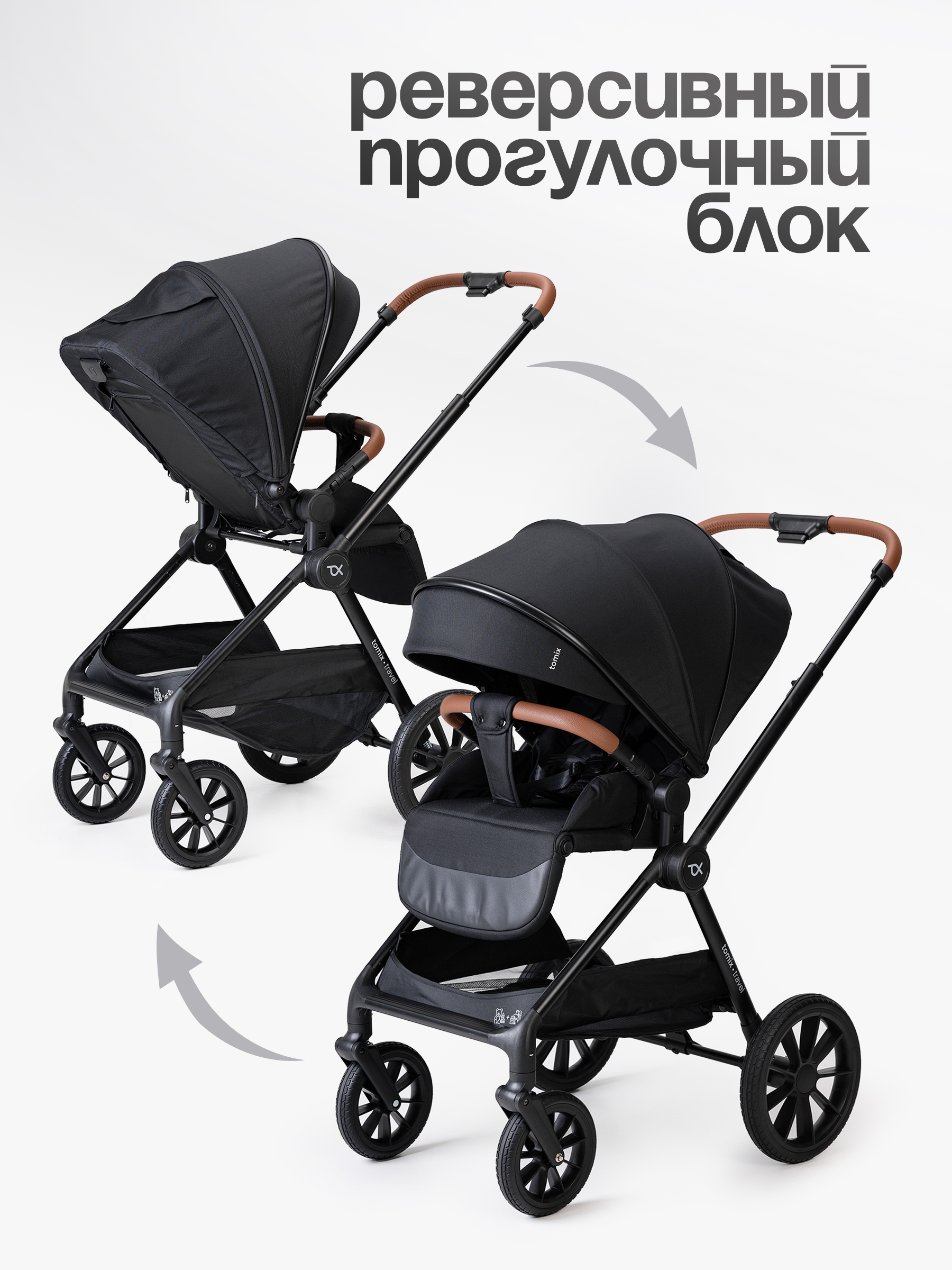 Коляска 3в1 Tomix Travel черный - фото 24