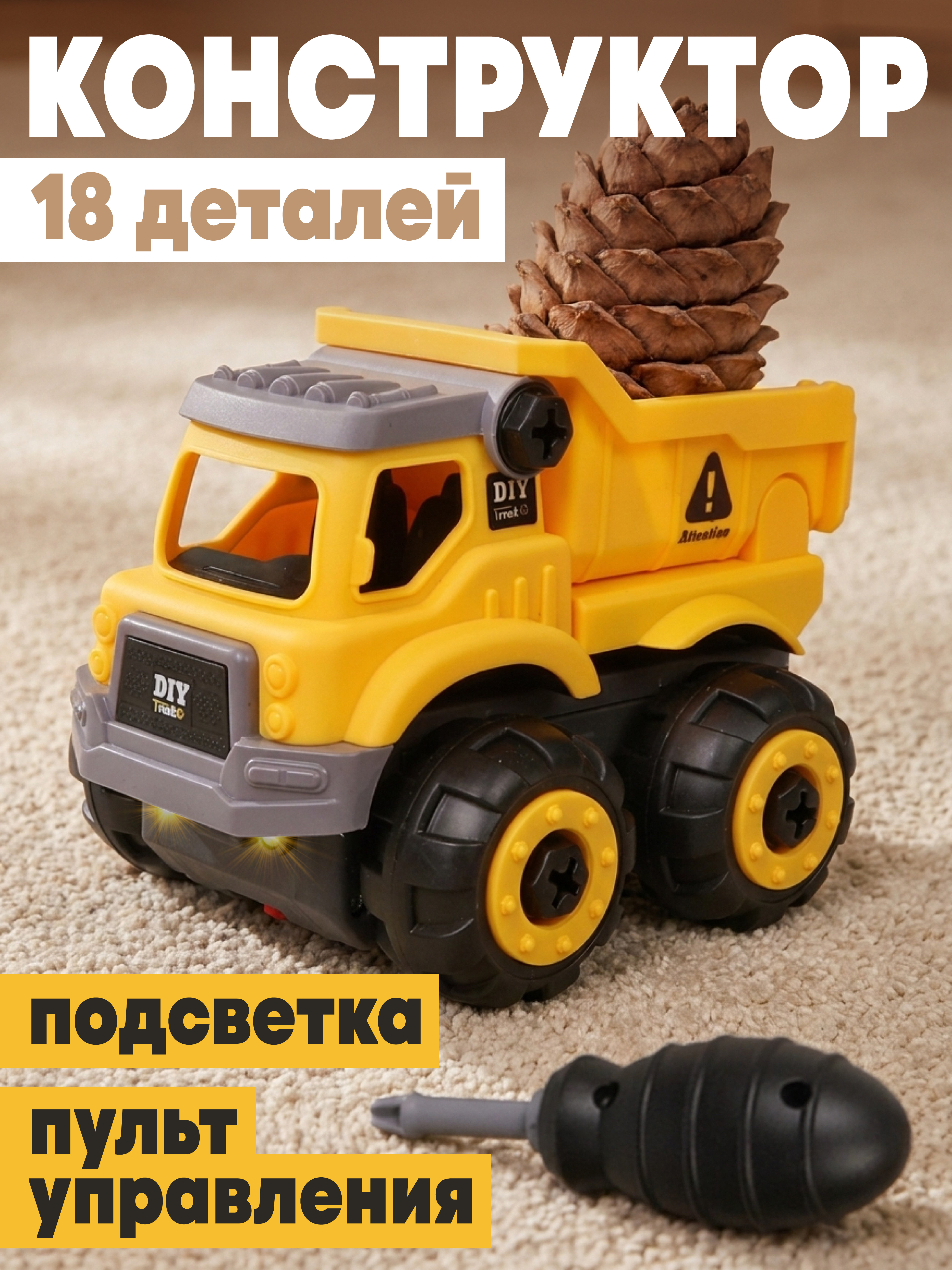 Конструктор Наша Игрушка спецтехника 18 дет. - фото 1