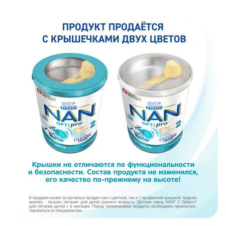Смесь NAN 2 800г с 6 месяцев