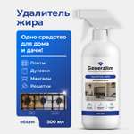 Чистящее средство Generalim для кухни и сковородок 500 мл от жира