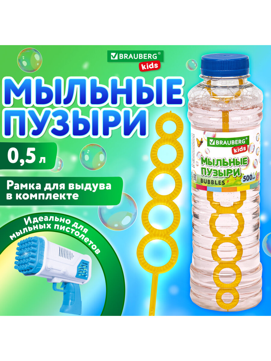 Мыльные пузыри Brauberg - фото 1